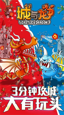 城与龙截图